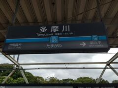 ●東急/多摩川駅サイン＠東急/多摩川駅

東急/多摩川駅に戻って来ました。
ひとつ手前の田園調布駅から日吉駅までは、目黒線と東横線が重複する区間です。駅のサインは、目黒線カラーの水色。
重複する区間でも、ホームは分けられていました。