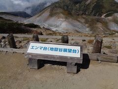 ステーションの隣にある地獄谷の展望台まで行って，みくりが池温泉へ戻りました．