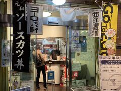 お目当ての店、洋食のヨーロッパ軒総本店。
ソースカツ丼を注文、通り向かいの秋吉の焼き鳥も美味しそうなので、どちらもテイクアウト。
野菜が足りないと思い、コンビニでサラダと飲み物を買って、いそいそと部屋に戻ります。