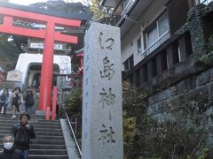 江島神社の石碑。ここから江ノ島の中心である江島神社に入ります。