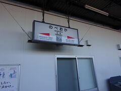 13：20　最初のおもてなし駅である延岡駅に停車。10分ほどの停車で、時間になると客室乗務員の方が鐘を鳴らして知らせてくれます。