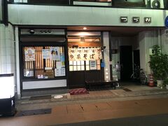 中華そば専門店 つづみそば