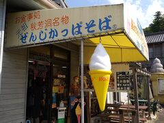 11:52 秋芳洞に着いて、まずはランチ。