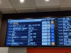 10月8日（金）バスタ新宿
前日夜の地震の影響で電車のダイヤが乱れていたので今回はバスで行ってみました。

