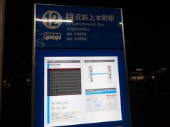 伊丹空港からリムジンバスで移動します。
当初この日は大阪上本町のホテルに宿泊。
翌朝の近鉄特急で伊勢市に移動する予定でした。
でも台風によって電車の運行に支障が出るかも～と
前日に予定を変更。
上本町のホテルをキャンセルしてこの日のうちに
伊勢市まで移動することにしました。
近鉄特急の指定席はWebで変更が簡単。
ホテルも前日までキャンセル無料でした。
伊勢のホテルの予約も変更。
出発前日のバタバタでした。
９月のこの時期は台風あるあるです。
