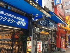 御茶ノ水駅の近くには、ギターなどの楽器を販売するお店が軒を連ねていました。