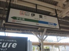 伊東駅に到着
ここからはJR伊東線に入ります