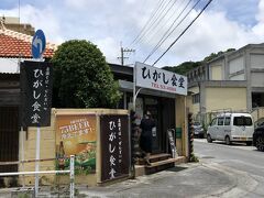 昼ごはんは、5年前の宿題回収ひがし食堂。