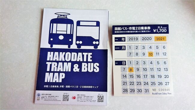 函館バスと市電の２日乗り放題乗車券を活用し朝から晩まで出ずっぱりで筋肉痛な函館二日目』函館(北海道)の旅行記・ブログ by  fuzzさん【フォートラベル】