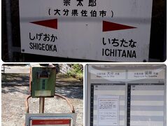 14：15　宗太郎駅に特別停車。
宗太郎駅は1日上り2本、下り1本の計3本しか停車しない秘境駅として知られる駅です。このような駅を訪れることができるのは大変貴重な経験です。