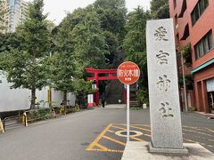 トンネルを抜けて愛宕神社へ