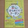 晴天に恵まれた富山県の旅（高岡～富山市内～アルペンルート）②富山市内編