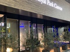 最近できたThe Royal Park Canvasというホテルに投宿
