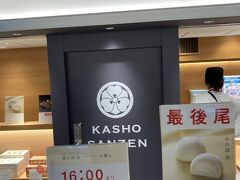 仙台の「萩の月」で有名な「菓匠三全」さんの店があるのですが、ここでは、単品の「萩の月」が買えないのですよね・・・。
写真にもある「萩の調　煌」がここの一押しなのですが、以前いただいた時に、自分には確かに美味しいのですが。「クリーム入りかるかん」という印象で、それならわざわざここで買わなくても・・・といった印象で、見ただけで通り過ぎます。