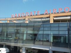 函館空港に着きました。結構あっという間です。