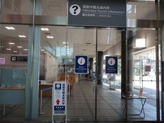 函館市観光案内所 (JR函館駅)