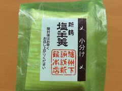 秋宮へ到着直前に高名な塩羊羹の老舗　新鶴本店がある。ここだけは素通りせず、お土産を早速購入する。１本ものだと賞味期限7日間との事だったので、小分けのものを購入した。こちらは賞味期限は２週間以上あった。（280円/個）