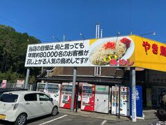 「年間約80,000名のお客様が召し上がる人気の鶏めし」が名物。

わかりやすい看板www