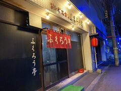 2日目の夕食は
ジンギスカンで有名なお店
ふくろう亭
サラリーマン憩いの場って感じのお店（要予約）
子連れには若干不向きｗ
入店はできますし店員さんは親切