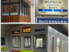 10：03　長野駅に到着。早起きしたせい？ちょっと酔った感じが・・
観光情報センターでパンフレットと地図をいただき、長野電鉄で善光寺下へ。