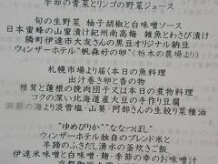 朝食をギリガンズアイランドへ食べに行きました。すべて北海道産の食材を使っています。今日は和食にしました。