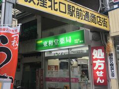 昔ながらの北口駅前通商品街へ
