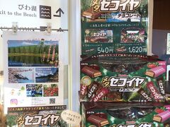 ホテルでもメタセコイヤチョコが売ってたんで、お土産に買って帰ろう！