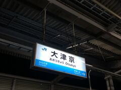 帰りは関西メンバーに大津京駅までレンタカーで送ってもらったら、東海道線の電車が遅れてたようで、山科駅で20分以上待たされた(>_<)