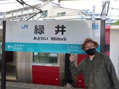JR可部線で25分で緑井駅に到着しました。
小さな木造の駅舎と
駅前の大型商業施設とのギャップがすごい！