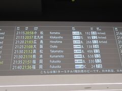 羽田空港 第1旅客ターミナル