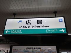 広島駅 (JR)