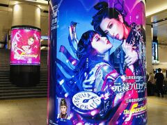 阪急梅田駅に降り立つと、次の花組公演『元禄バロックロック』『The Fascination！』の広告でジャックされていました。

トップのれいちゃん（柚香光、ゆずか れいさん）がとっても素敵！