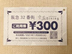 キャトルレーヴでお買い物したら３００円分の金券がもらえました（嬉しい♪）。