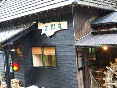 山越えをして三椒庵へ。

昨年は予約が取れなかった蕎麦屋だ。

http://www.sanshouan.com/shop/