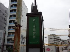 新三河島駅