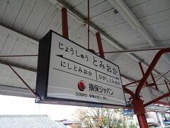 高崎から上州富岡までは40分ほど。
ほとんど人の乗り降りがありませんでした。
すごく遠くまで来てしまった気分。