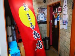 夕飯はホテルから歩いて5分のススキノにある、おまる商店へ。