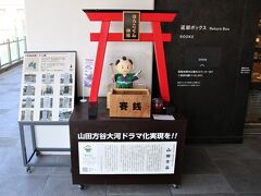 備中高梁駅のほうこくん神社