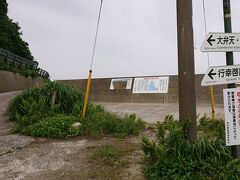 港の端に来ましたが、《鯛の浦遊歩道》を通ってまだ奥へ行けるようです。