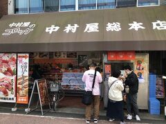 中村屋  総本店