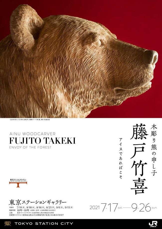 おひとりさまがゆく 木を愛でる 木彫り熊の申し子 藤戸竹喜 はしもとみお木彫り展 いきものたちの交差点 吉祥寺 三鷹 東京 の旅行記 ブログ By Fujickeyさん フォートラベル おひとりさまがゆく 木を愛でる 木彫り熊の申し子 藤戸竹喜 はしもとみお木彫り展 いきものたちの交差点 吉祥寺 三鷹 東京 の旅行記 ブログ By Fujickeyさん フォートラベル