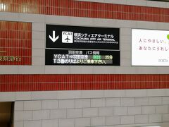 横浜駅6:00に着き、羽田空港までバスに乗ります。
所要時間は25分、とても順調ですね。