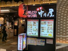 ホテルをチェックアウト。
再び書店巡りをしました。
お昼近くになり博多バスターミナルにあるこちらのお店。
嫁さんから頼まれた「ぐるぐる鳥かわ」を買いにいきます。

博多駅周辺ビルは飲食店が豊富。
