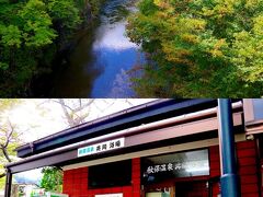 作並からバスを乗り継いで秋保温泉までやってきました。
共同浴場[https://www.city.sendai.jp/akiu-chiiki/documents/11_web_tekutekuonnsennyu.pdf]で温泉に浸かります。
結構狭く4～5名入ればいっぱいになります。
一方で絶えず人が出入りしています。

昼から酒飲んで温泉浸かっていい身分です。