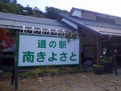 10月23日
paypay「ともにがんばろう北杜！最大30％戻ってくるキャンペーン」の旅は道の駅「南きよさと」から始まりました。