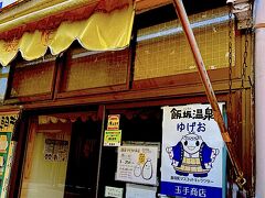玉手商店