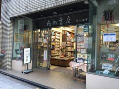 内山書店