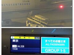 福岡空港を19：00に出発のJAL328に乗り、羽田空港へは20：35に到着。

2日間の楽しい旅行はあっという間に終わり。
旅を振り返ったり、すぐに次の旅行について考えるのがまた楽しいのです。



