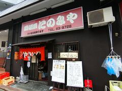 小田原経由で湯河原に着いたのはお昼少し前。
駅から少し歩いて料理店を物色したところ、この店の看板が目に入りました。