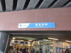 小田急線豪徳寺駅。ここからスタートです。